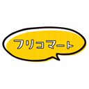 フリコマート